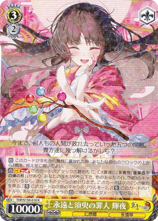 楽天市場】東方project 輝夜の通販