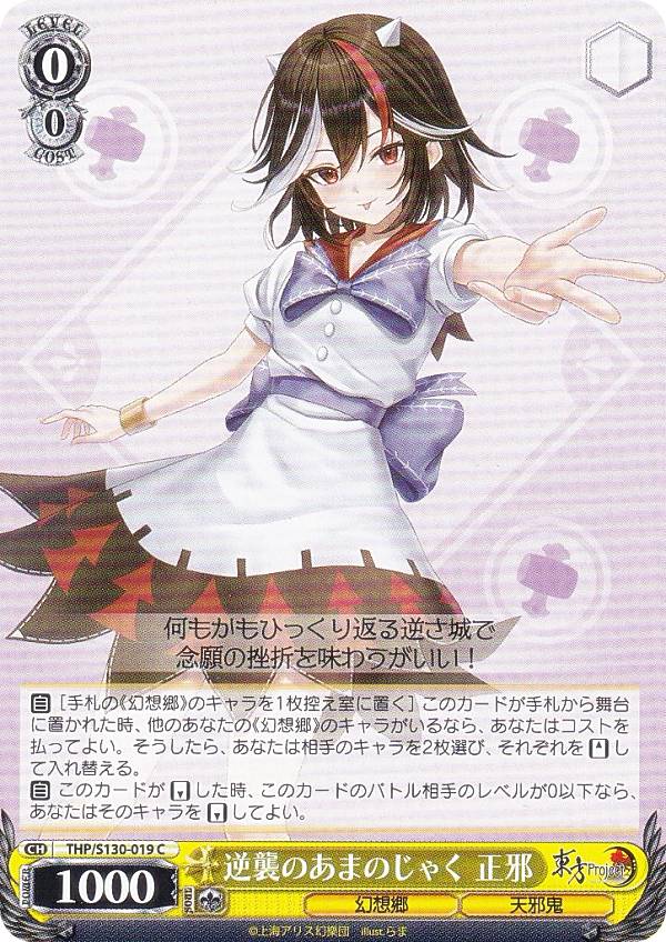 楽天市場】東方 正邪（ホビー）の通販