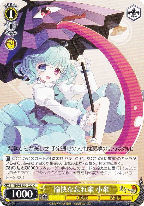 楽天市場】東方 小傘の通販