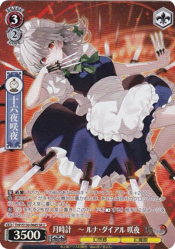 楽天市場】東方project 咲夜の通販