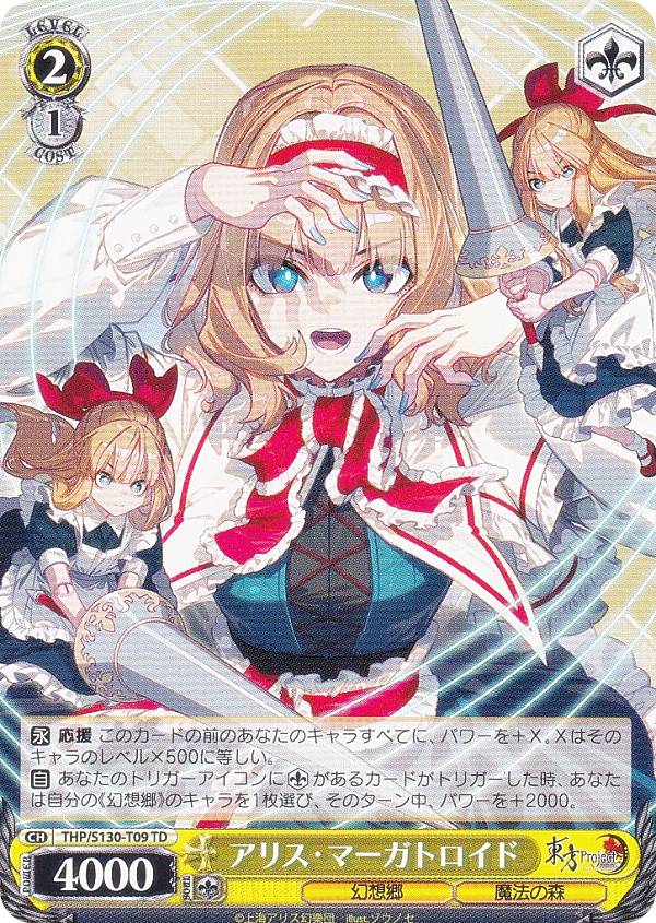 楽天市場】東方 アリス（コレクション｜ホビー）の通販