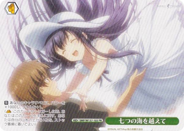 ヴァイスシュヴァルツ SMP/W137-103 七つの海を越えて (PR プロモ) ブースターパック TVアニメ Summer Pockets BOX特典