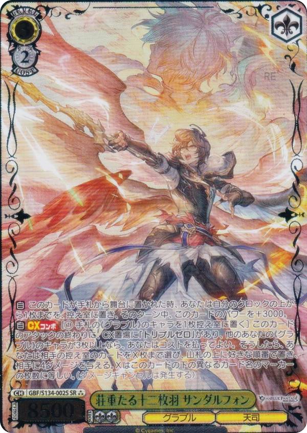 楽天市場】*グランブルーファンタジー サンダルフォン（コレクション