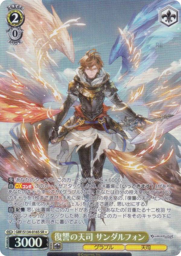 楽天市場】*グランブルーファンタジー サンダルフォン（コレクション