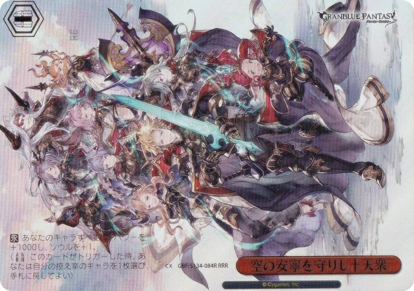 楽天市場】グランブルーファンタジー 十天衆の通販