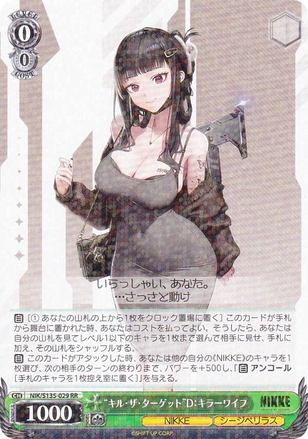 楽天市場】NIKKE D キラー・ワイフの通販