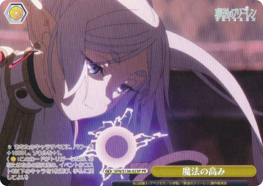 ヴァイスシュヴァルツ SFN/S136-023P 魔法の高み (PR プロモ) ブースターパック 葬送のフリーレン Vol.2 ボックス特典