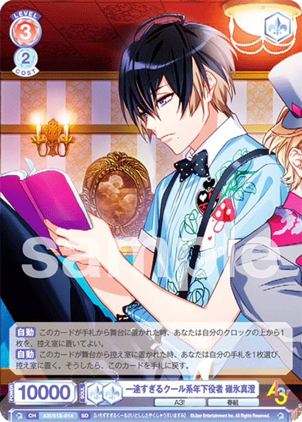 ヴァイスシュヴァルツブラウ A3!/01S-014 一途すぎるクール系年下役者 碓氷真澄 (SD) スタートデッキ A3! 春組