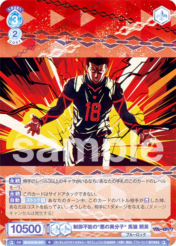 ブルーロック 馬狼 照英だけ缶バッジ（ブラインド）全7種 BOX