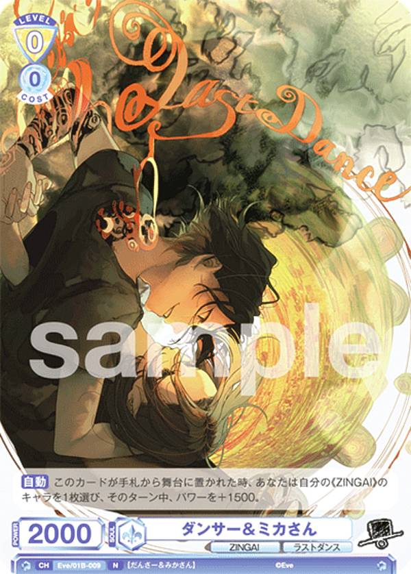 ĥ֥饦 Eve/01B-009 󥵡ߥ (N Ρޥ) ֡ѥå Eve ZINGAI/Card Collection