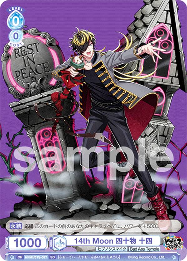 REALiZEۥӡȥ쥫2Ź㤨֥ĥ֥饦 HPMI/01S-097 14th Moon ͽʪ  (SD ȥǥå ҥץΥޥ -Division Rap Battle- Bad Ass TempleפβǤʤ50ߤˤʤޤ