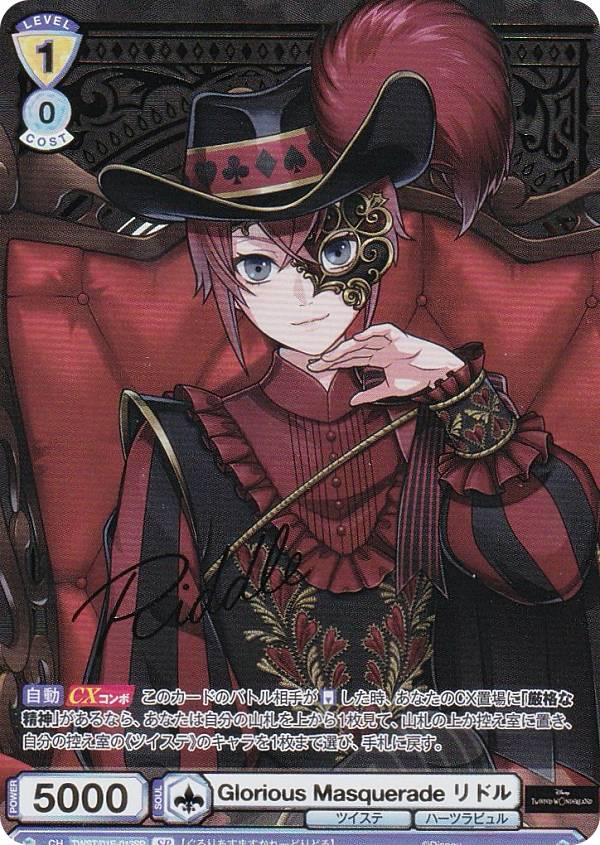 ヴァイスシュヴァルツブラウ TWST/01E-013SP Glorious Masquerade リドル (SP スペシャル) ハーフデッキパック/ディズニー ツイステッドワンダーランド(3)