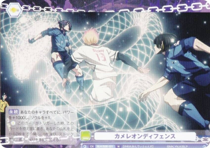 ヴァイスシュヴァルツブラウ BLK/02B-031 カメレオンディフェンス (N ノーマル) ブースターパック ブルーロック Vol.2