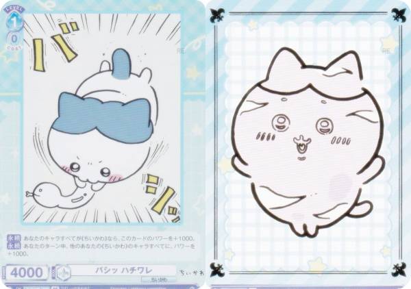 ヴァイスシュヴァルツブラウ CIKW/02B-059B バシッ ハチワレ (BR ブラウレア) ブースターパック ちいかわ Vol.2