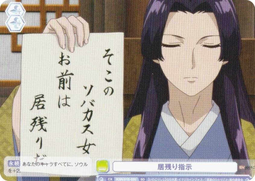 ヴァイスシュヴァルツブラウ KSR/01S-020 居残り指示 (SD) スタートデッキ TVアニメ 薬屋のひとりごと