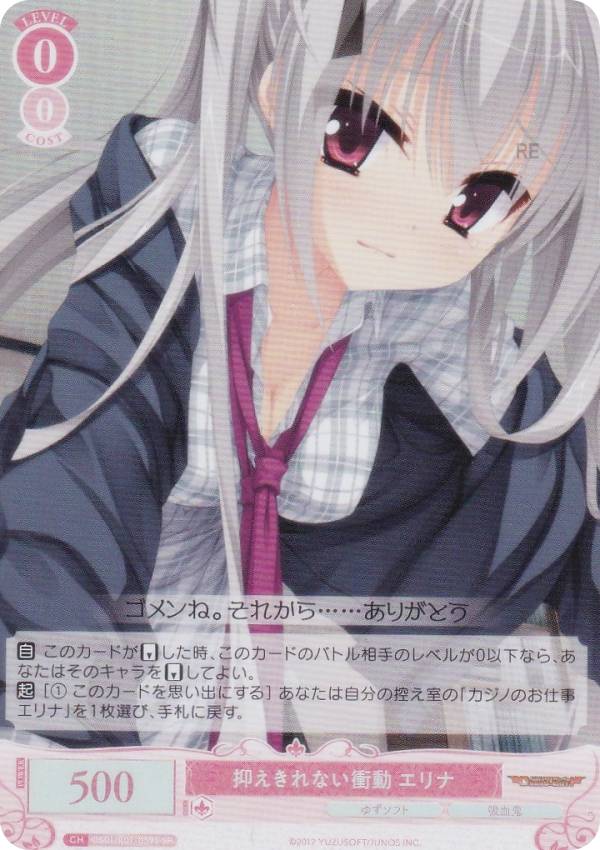 ヴァイスシュヴァルツロゼ OS01/R01-059S 抑えきれない衝動 エリナ (SR スーパーレア) ブースターパック ゆずソフト