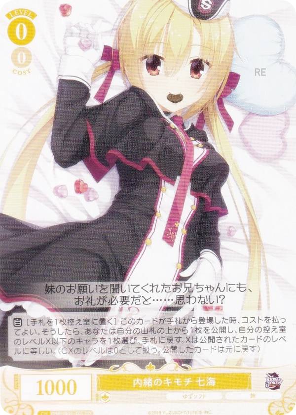 ヴァイスシュヴァルツロゼ OS01/R01-T01 内緒のキモチ 七海 (TD) トライアルデッキ ゆずソフト
