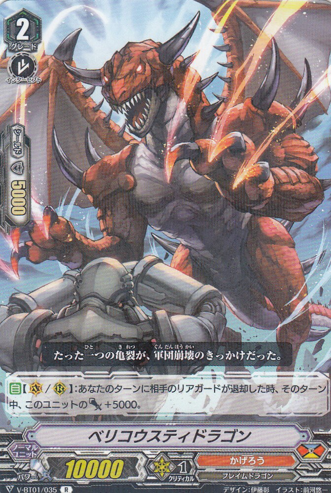 ベリコウスティドラゴン 4枚セット ヴァンガード ベリコウスティ