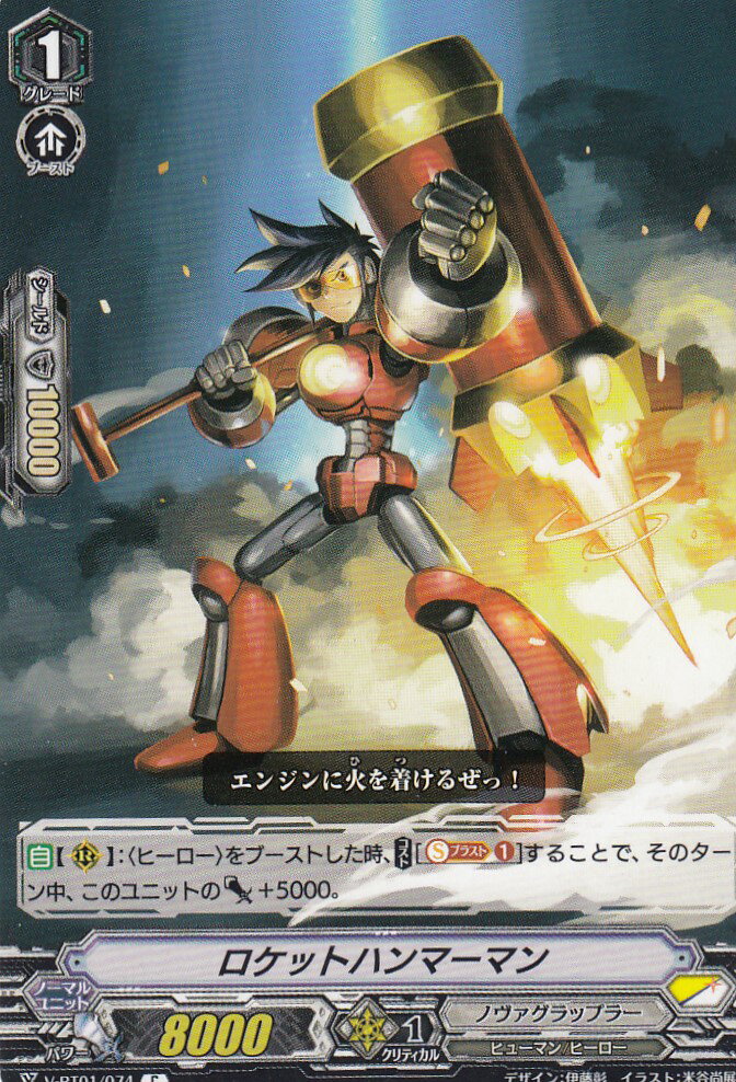 ヴァンガード V-BT01/074 ロケットハンマーマン(日本語版C) 結成！チームQ4