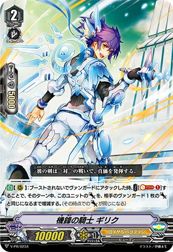【RRR仕様】ヴァンガード V-BT07/V-PR/0234 機鋒の騎士 ギリク (PR プロモ) 神羅創星 キャンペーンパック