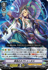 ヴァンガード V-BT07/015 清流のネプトゥーヌス (RR ダブルレア) 神羅創星