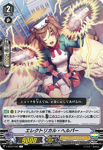 ヴァンガード V-BT07/043 エレクトリカル・ヘルパー (C コモン) 神羅創星