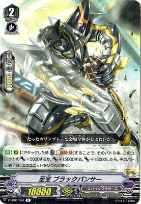 ヴァンガード V-EB01/024 至宝 ブラックパンサー R エクストラブースター 第1弾「The Destructive Roar」