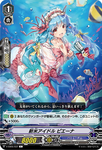 ヴァンガード V-EB05/037 新米アイドル...の商品画像
