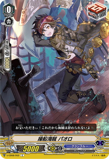 �����󥬡��� V-EB08/052 ������± �ѥ��� (C �����) My Glorious Justice