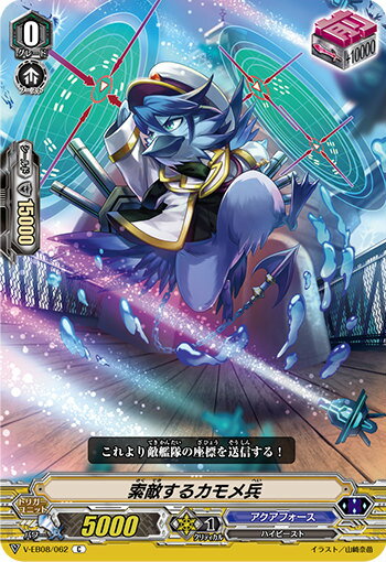 ヴァンガード V-EB08/062 索敵するカモメへい (C コモン) My Glorious Justice