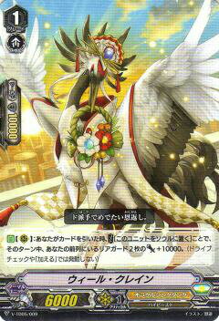 ヴァンガード V-TD05/009 ウィール・クレイン (日本語版TD) トライアルデッキ 戸倉ミサキ