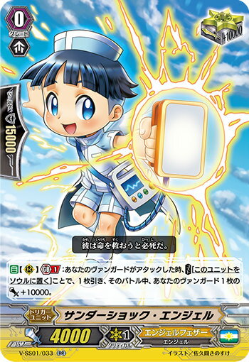 ヴァンガード V-SS01/033 サンダーショック・エンジェル (RRR ダブルレア) プレミアムコレクション2019