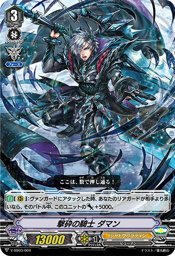 ヴァンガード V-SS03/004 撃砕の騎士 ダマン スタートデッキ ブラスター・ダーク