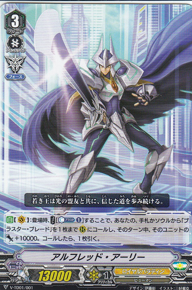 ヴァンガード アルフレッド デッキ 54枚 +α 楽天市場】ヴァンガード アルフレッドの通販