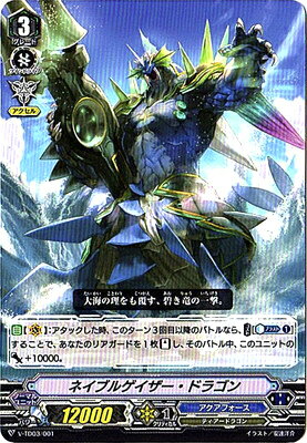 ヴァンガード V-TD03/001 ネイブルゲイザー ドラゴン (日本語版 TD) トライアルデッキ第3弾「蒼龍レオン」