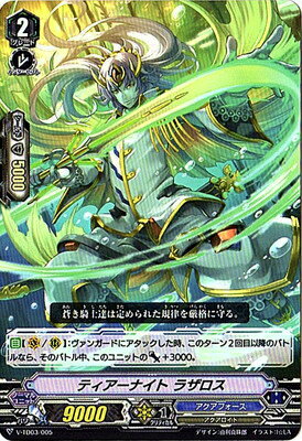 ヴァンガード V-TD03/005 ティアーナイト ラザロス (日本語版 TD) トライアルデッキ第3弾「蒼龍レオン」