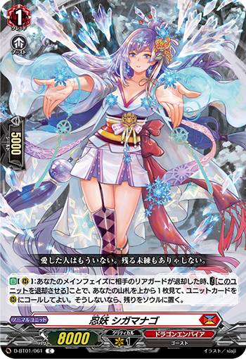 Rakuten - ヴァンガード D-BT01/061 忍妖 シガマナゴ (C コモン) 五大世紀の黎明