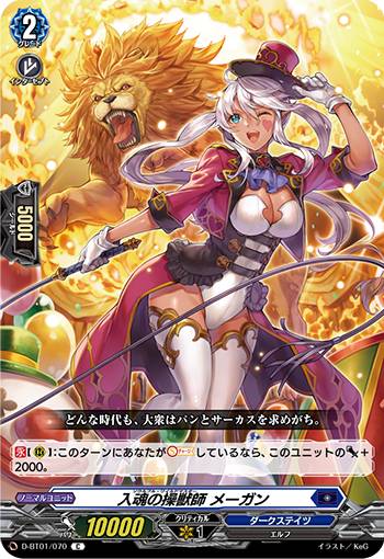 ヴァンガード D-BT01/070 入魂の操獣師 メーガン (C コモン) 五大世紀の黎明
