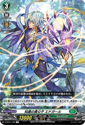 ヴァンガード D-BT01/108 知慮の貴公子 エドガール (C コモン) 五大世紀の黎明