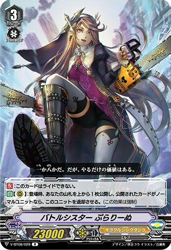 ヴァンガード V-BT08/029 バトルシスター ぷらりーぬ (R レア) 銀華竜炎