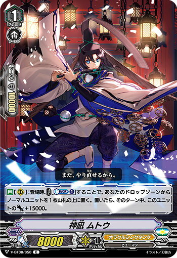 ヴァンガード V-BT08/050 神凪 ムトウ (C コモン) 銀華竜炎