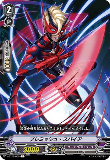 ヴァンガード V-BT09/065 ブレミッシュ・スパイア (C コモン) 蝶魔月影