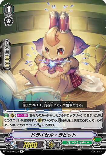 ヴァンガード V-EB10/028 ドライセル・ラビット (R レア) The Mysterious ...