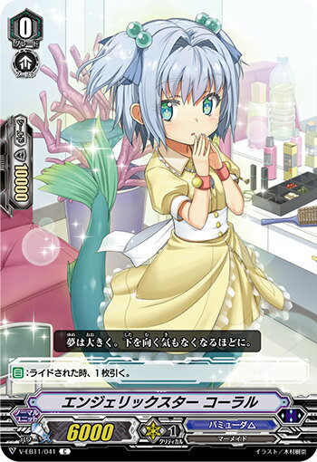 ヴァンガード V-EB11/041 エンジェリックスター コーラル (C コモン) Crystal Melody