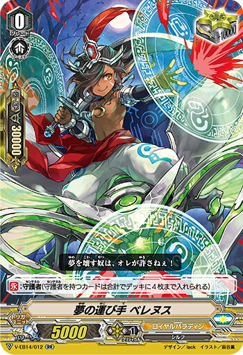 ヴァンガード V-EB14/012 夢の運び手 ベレヌス (RR ダブルレア) The Next Stage