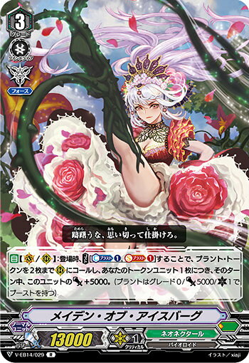 ヴァンガード V-EB14/029 メイデン・オブ・アイスバーグ (R レア) The Next Stage
