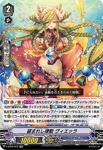 ヴァンガード V-EB15/013 望まれし律動 ヴィエッラ (RR ダブルレア) Twinkle Melody