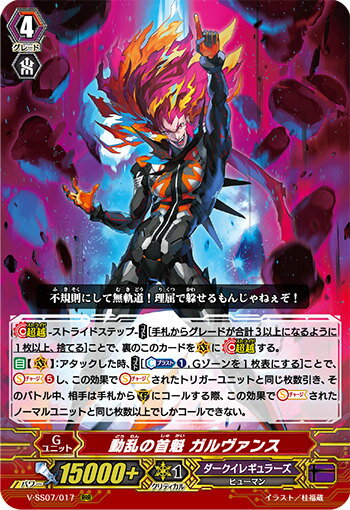 ヴァンガード V-SS07/017 動乱の首魁 ガルヴァンス (RRR トリプルレア) プレミアムコレクション2020