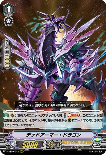 ヴァンガード V-SS09/012 デッドアーマー・ドラゴン (RRR トリプルレア) クランセレクションプラス Vol.1