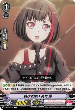 ヴァンガード V-TB01/035 負けず嫌い 美竹 蘭 (C コモン) BanG Dream! FILM LIVE